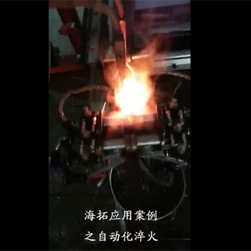 高頻榴莲色版视频對棒類自動化在線淬火退火|真實生產線案例