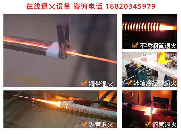高頻在線連續退火設備-榴莲视频APP在线观看告訴你可放心訂製