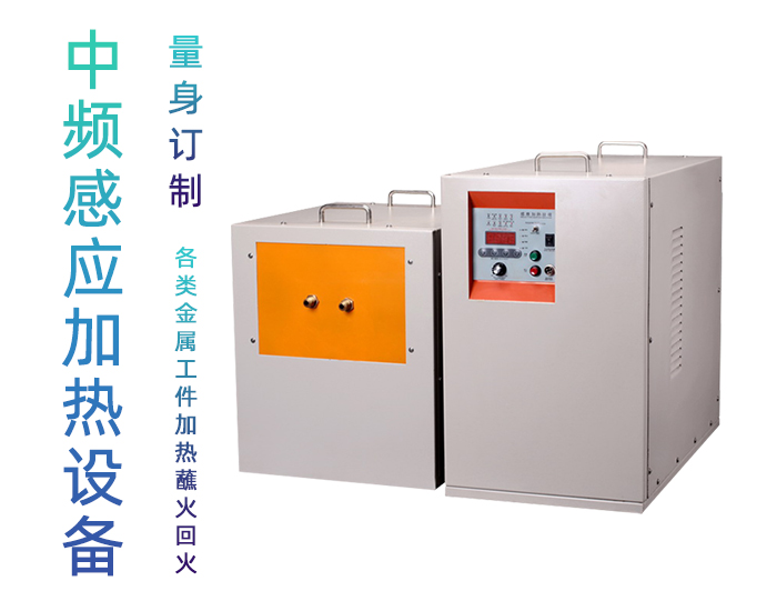 中頻榴莲视频色在线观看加熱機 IGBT中頻電源