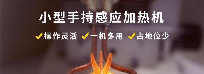 超高頻榴莲视频色在线观看加熱設備 加熱焊接釺焊退火回火淬火機(圖2)