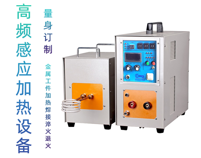 高頻榴莲视频色在线观看加熱設備HT-15AB 10KW高頻加熱機