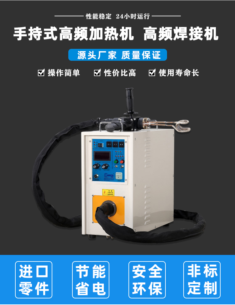 高頻焊機 高頻焊接機 非接觸榴莲视频色在线观看加熱式銅管鋁件釺焊設備(圖1)