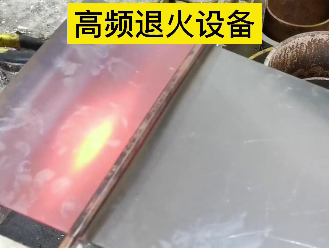 高頻機應用於鋼片鋼帶連續在線退火，可以實現高效、環保的退火處理