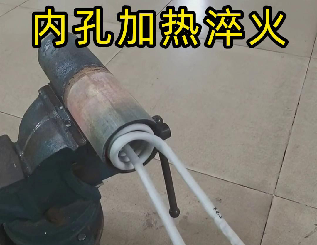 手持式高頻機內孔加熱可以快速、準確地完成這些任務