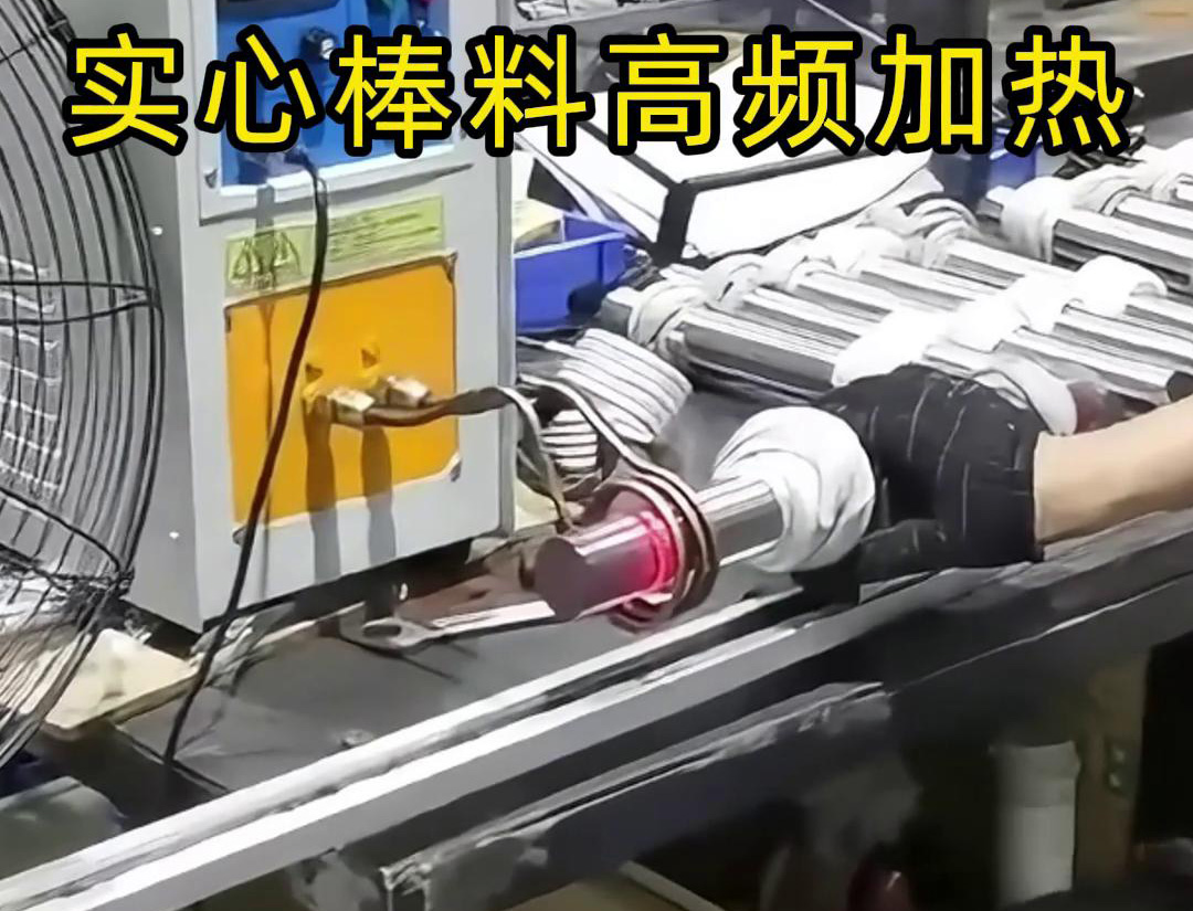 高頻榴莲视频色在线观看加熱設備用於實心棒料的淬火、回火等熱處理工