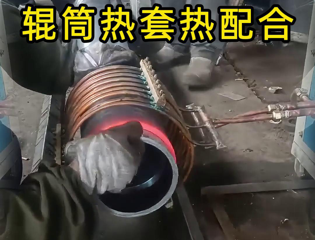 輥筒榴莲视频色在线观看加熱熱套熱配合工藝具有高精度、高效率、節能