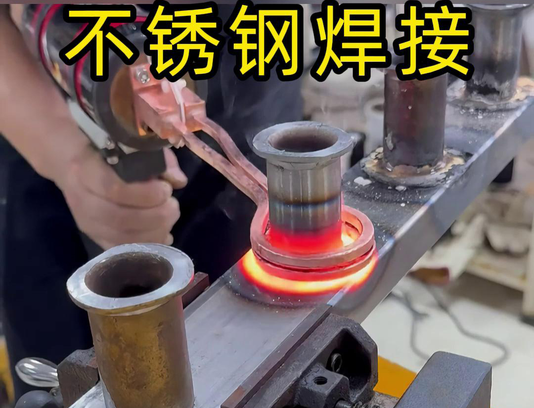 手持式高頻焊機在不鏽鋼焊接方麵的熱影響區較小，不會