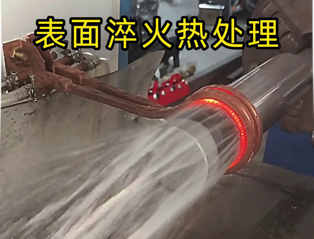 臥式光軸表麵淬火熱處理可以使用簡易旋轉式工裝的高頻