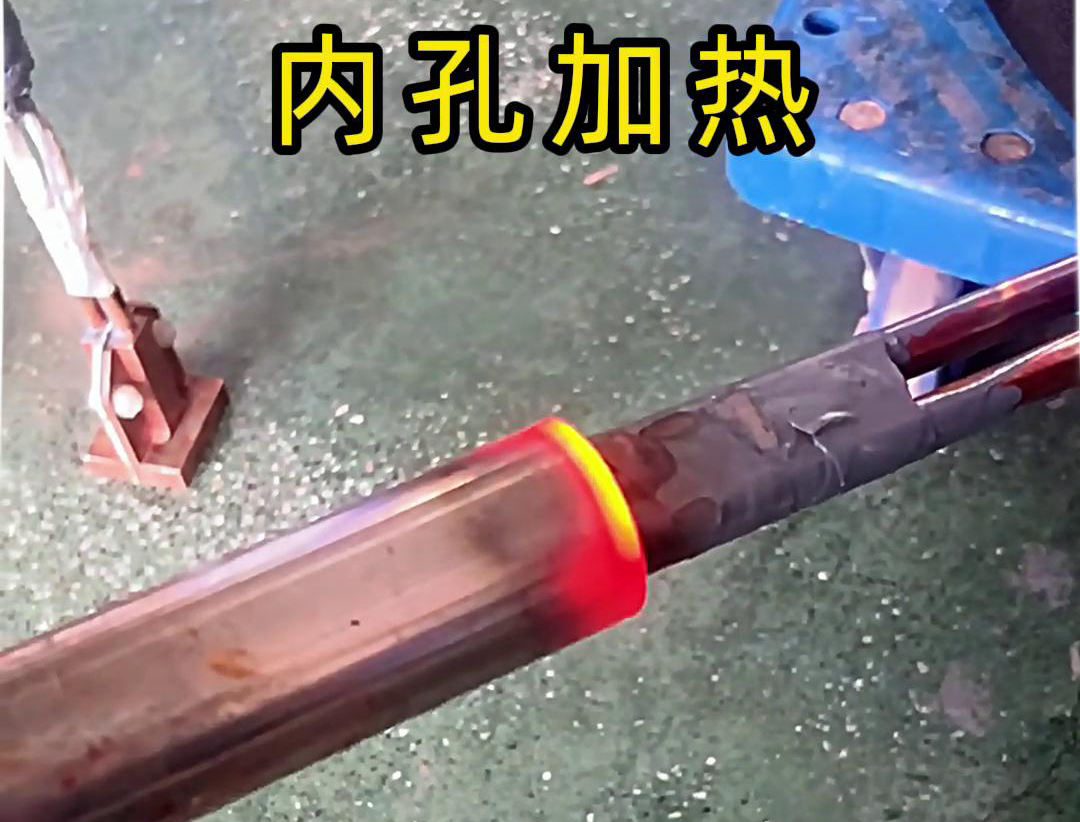 用高頻加熱機加熱內孔加熱時間可精確控製，溫度可實時監控