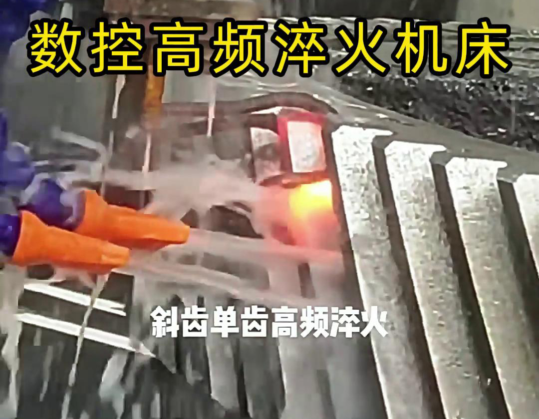 10 秒鍾看懂齒輪單齒高頻淬火，助力齒輪生產加工(圖3)