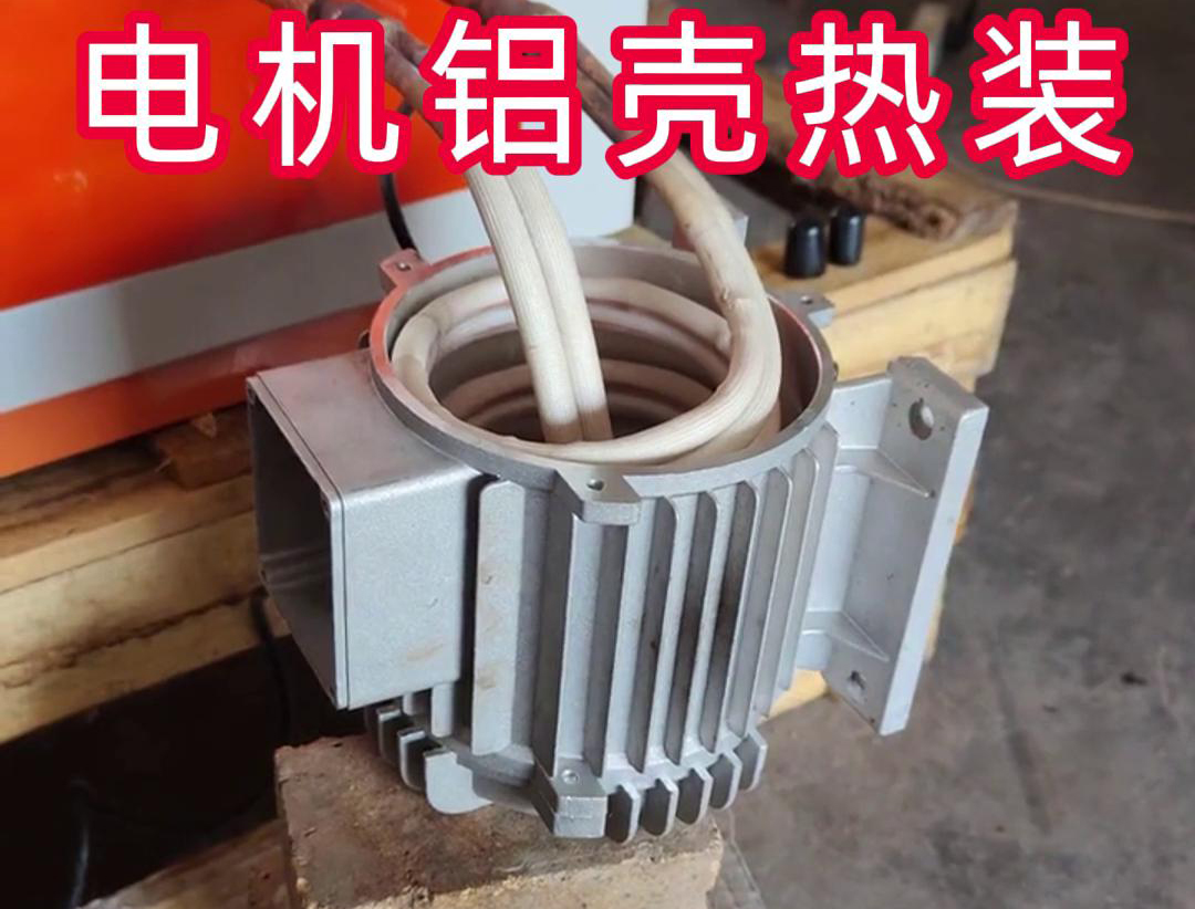 中頻加熱設備帶自動定位控製溫控係統榴莲视频色在线观看加熱電機鋁殼