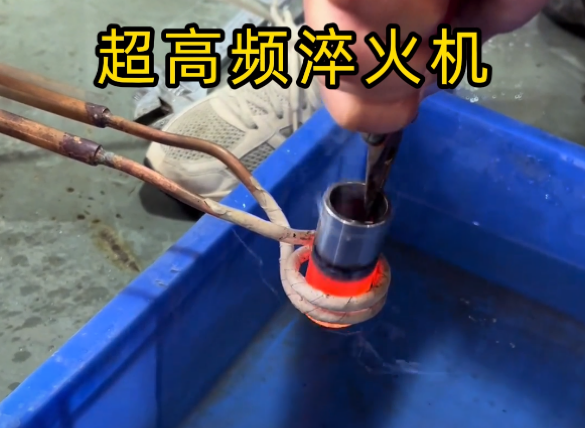 不鏽鋼加熱測試全過程！超高頻淬火機原來這麽強大！