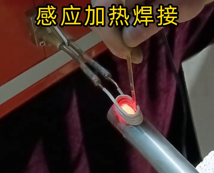 鋁件能用高頻榴莲视频色在线观看加熱焊接嗎？不僅能，更是精密 / 批量鋁件焊接的優選！