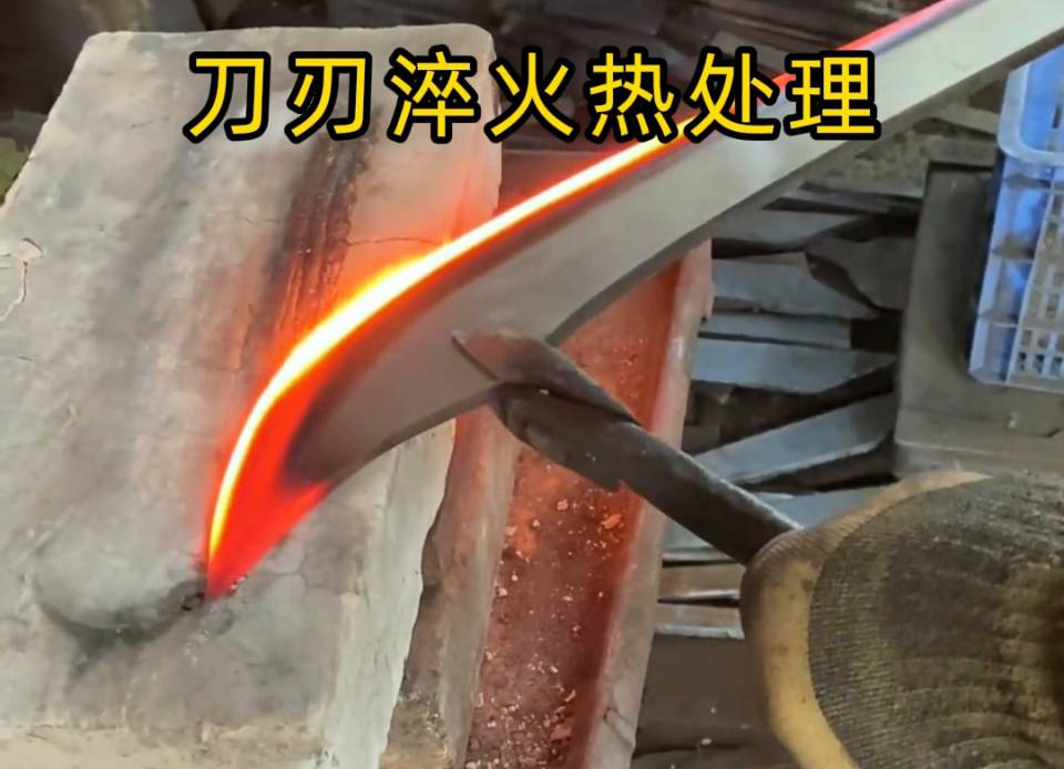 砍刀刃口 “軟鐵” 變 “精鋼”：高頻榴莲视频色在线观看淬火是我