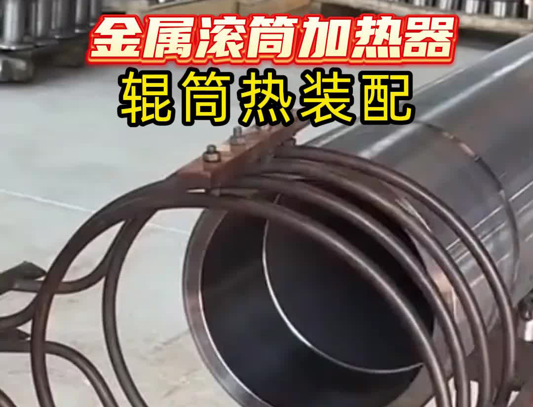 中頻榴莲视频色在线观看加熱設備有多牛？看這個金屬滾筒加熱過程就知道！