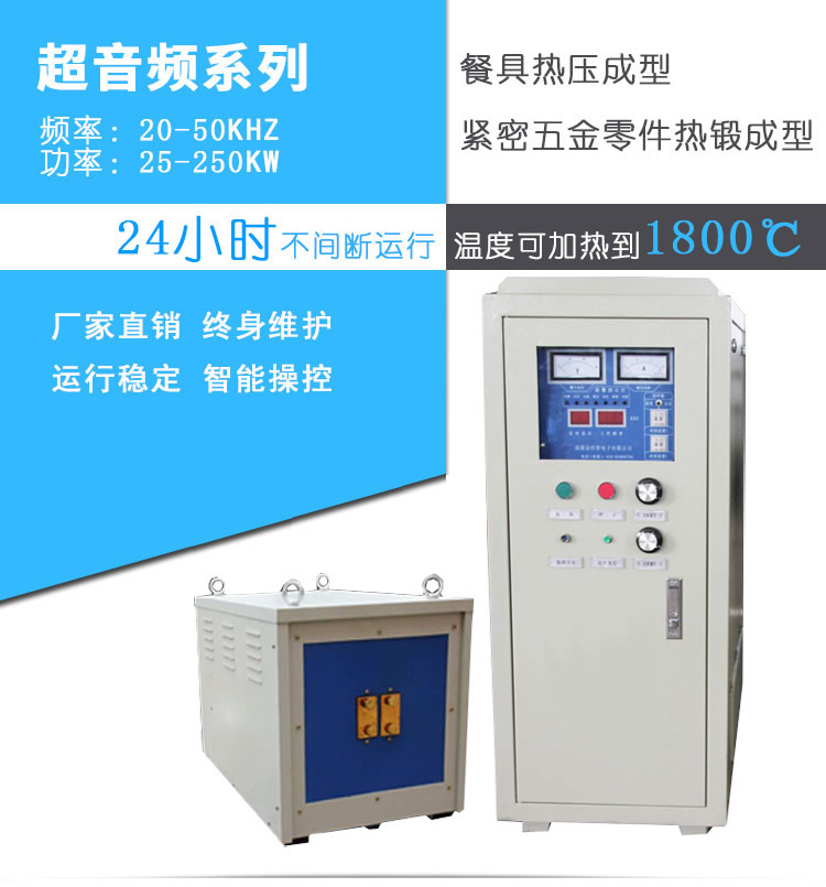 超音頻榴莲视频色在线观看加熱電源 超音頻IGBT電源 榴莲视频色在线观看加熱節能30%以上(圖1)