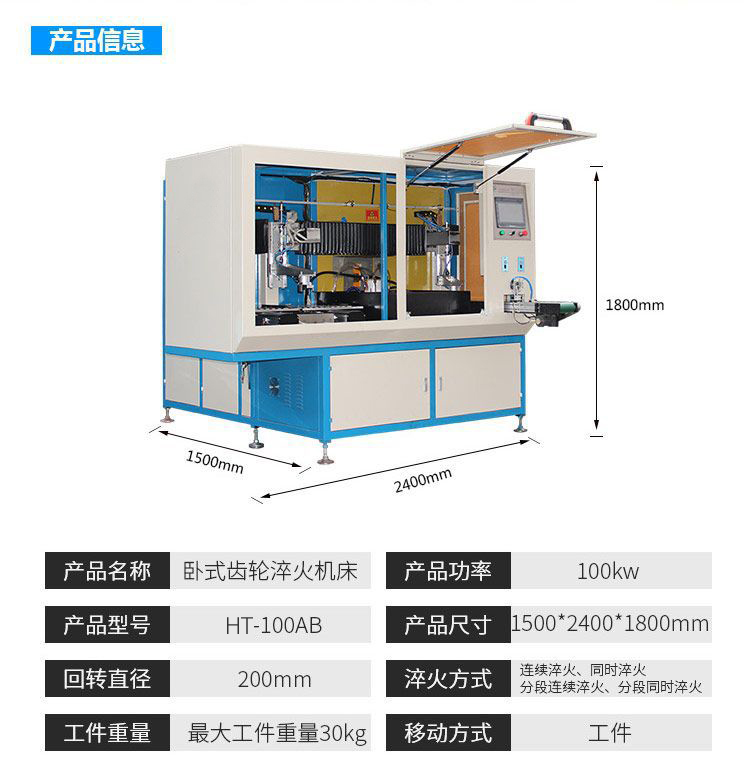 全自動齒輪高頻榴莲色版视频-臥式齒輪數控淬火機床(圖9)