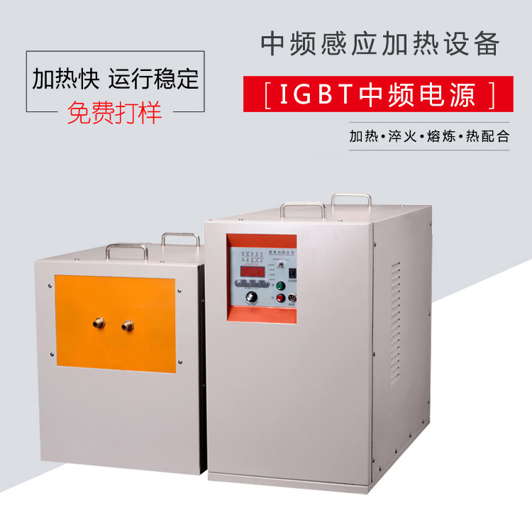 IGBT中頻榴莲视频色在线观看加熱電源 金屬加熱淬火熔煉鍛造紅衝熱處理(圖1)